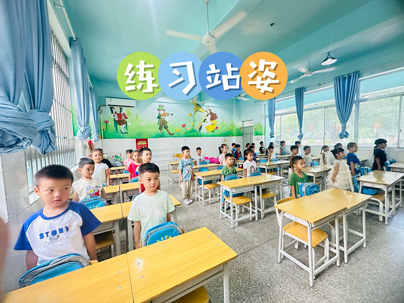幼小衔接