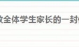 特别关注｜筑牢疫情防控防线——南宁市教育局致全体学生家长的一封信