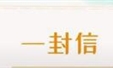 致全城区广大人民群众的疫情防控倡议书