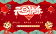 新年快乐