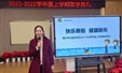 云端散学礼 平安迎寒假