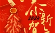 新年快乐！南宁卓立实验学校给您拜年啦！