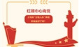 红领巾心向党——少先队“分批入队”来啦，你准备好了吗？
