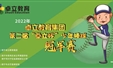 挥棒吧！ 棒球少年！——第二届卓立教育集团“卓立杯”少年棒球冠军赛开幕