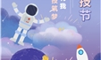 科技筑梦 强国有我