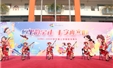 硕果散学礼 平安迎寒假